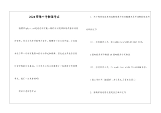 2024菏泽中考物理考点