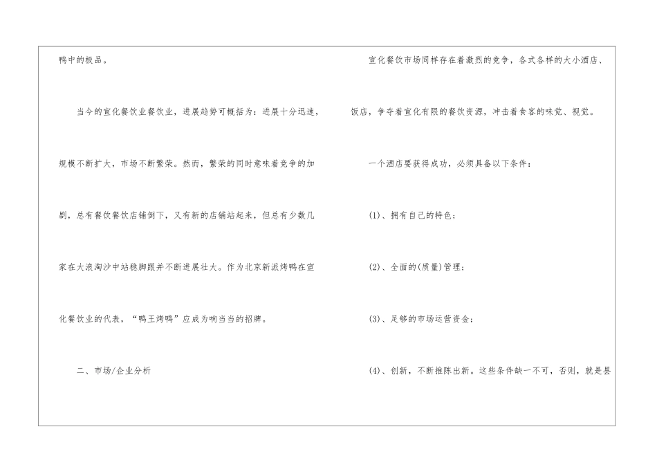 2024菜品促销方案_第2页