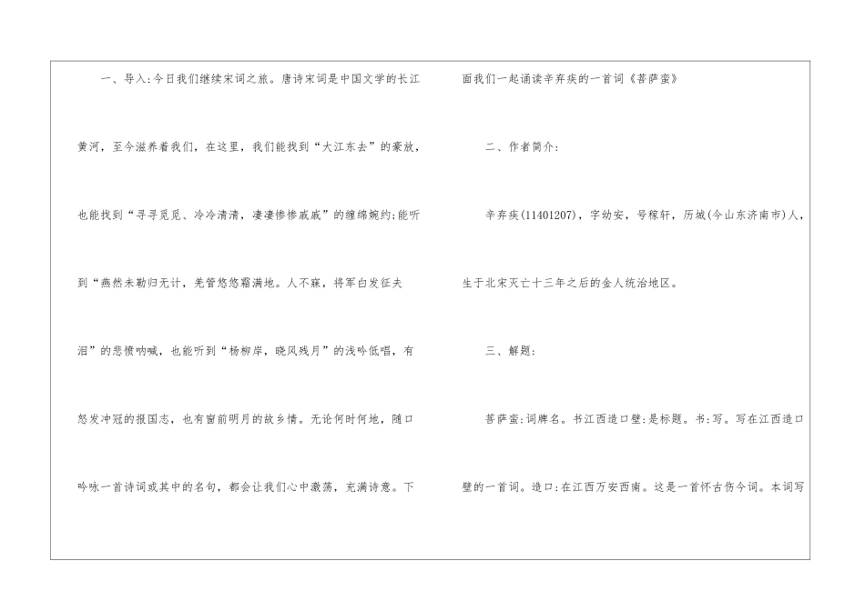 2024菩萨蛮语文初三上册教案_第2页