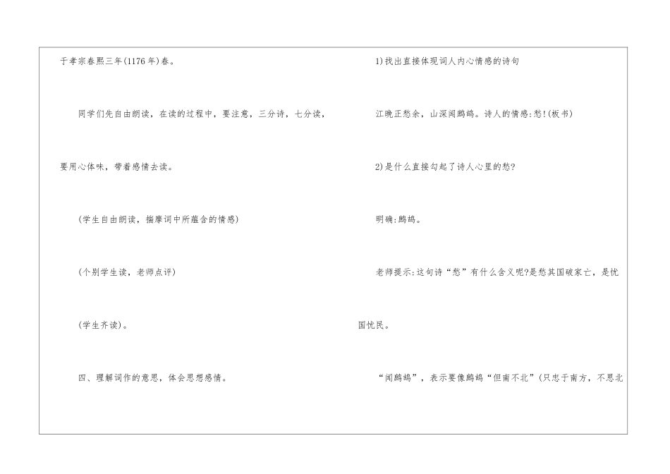 2024菩萨蛮语文初三上册教案_第3页