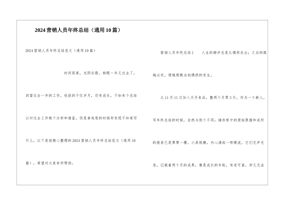 2024营销人员年终总结_第1页
