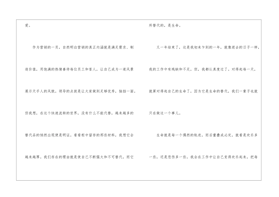 2024营销人员年终总结_第3页