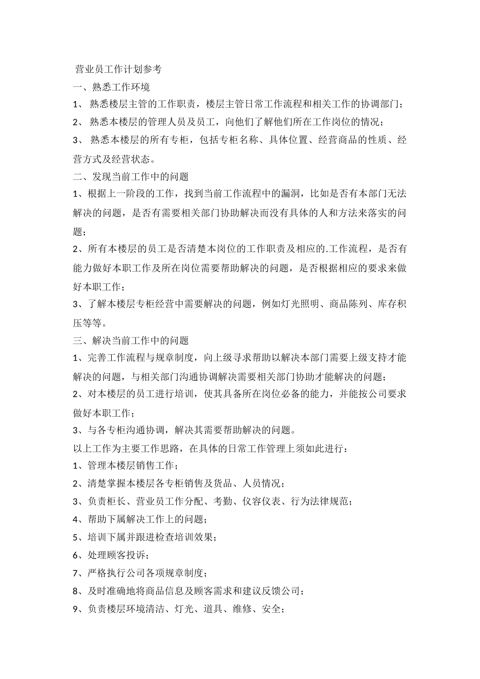 2024营业员工作计划参考_第2页