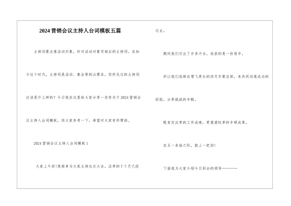 2024营销会议主持人台词模板五篇_第1页