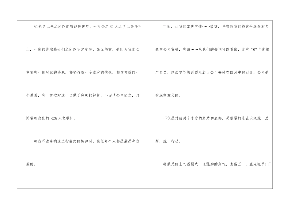 2024营销会议主持人台词模板五篇_第2页