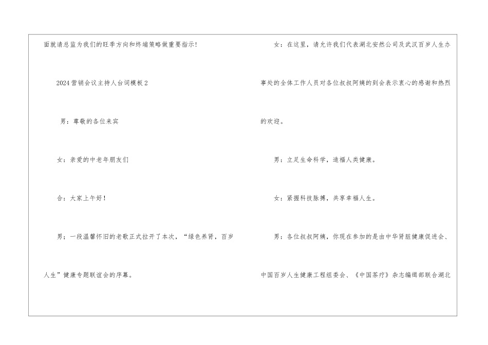 2024营销会议主持人台词模板五篇_第3页
