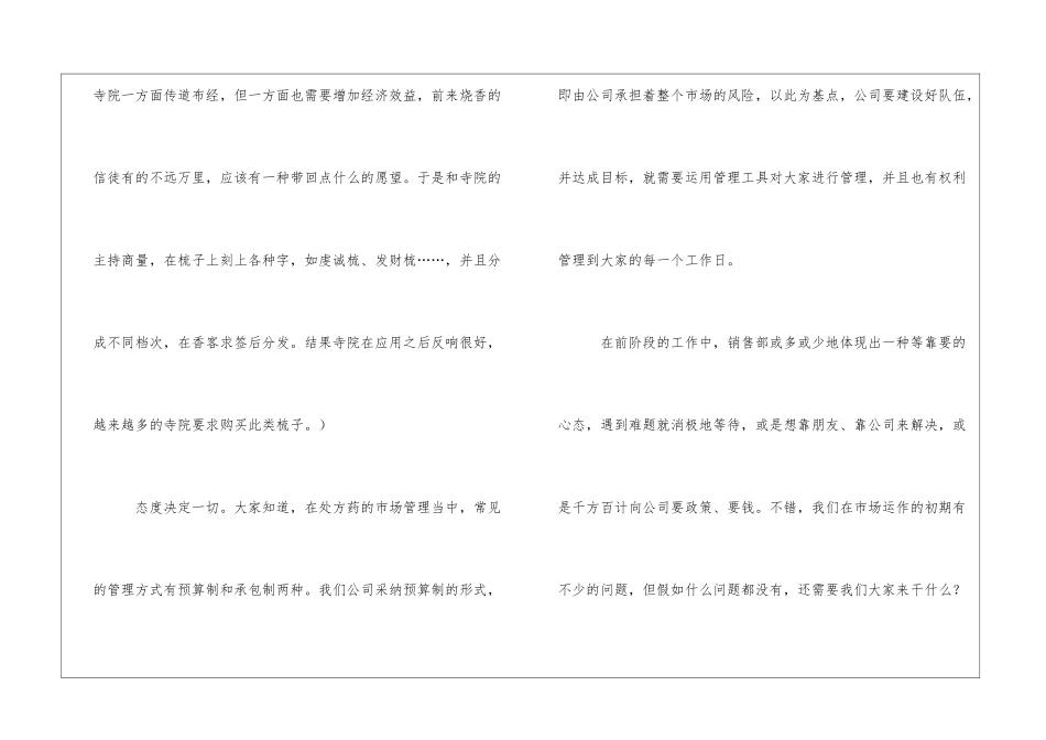 2024营销总监销售工作总结_第3页