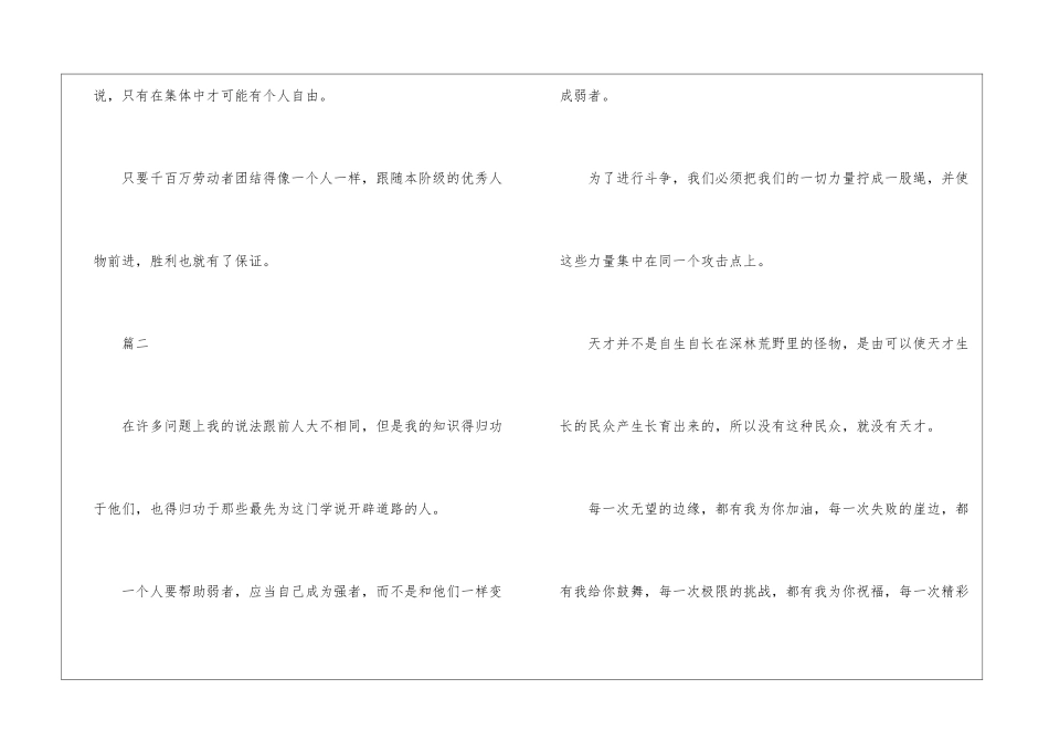 2024营销团队励志标语三篇-团队标语_第2页