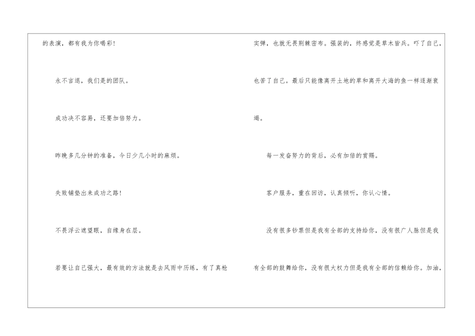 2024营销团队励志标语三篇-团队标语_第3页
