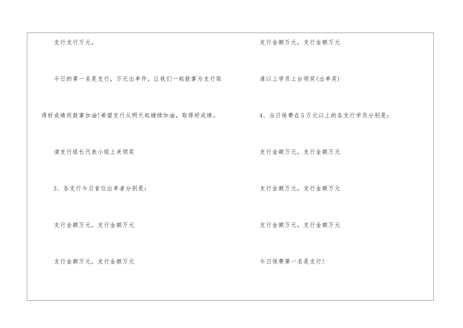 2024营销会议主持稿最新结束语_第2页