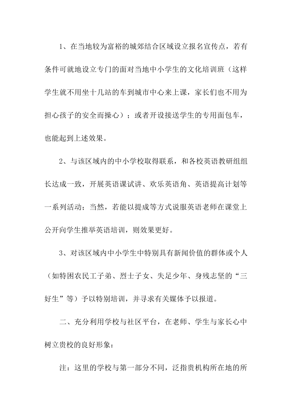 2024营销培训方案_第2页