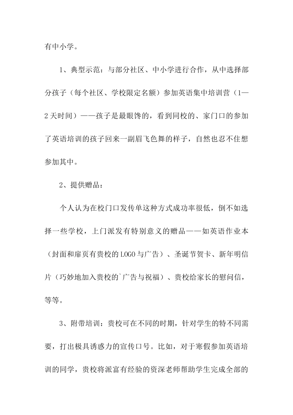 2024营销培训方案_第3页