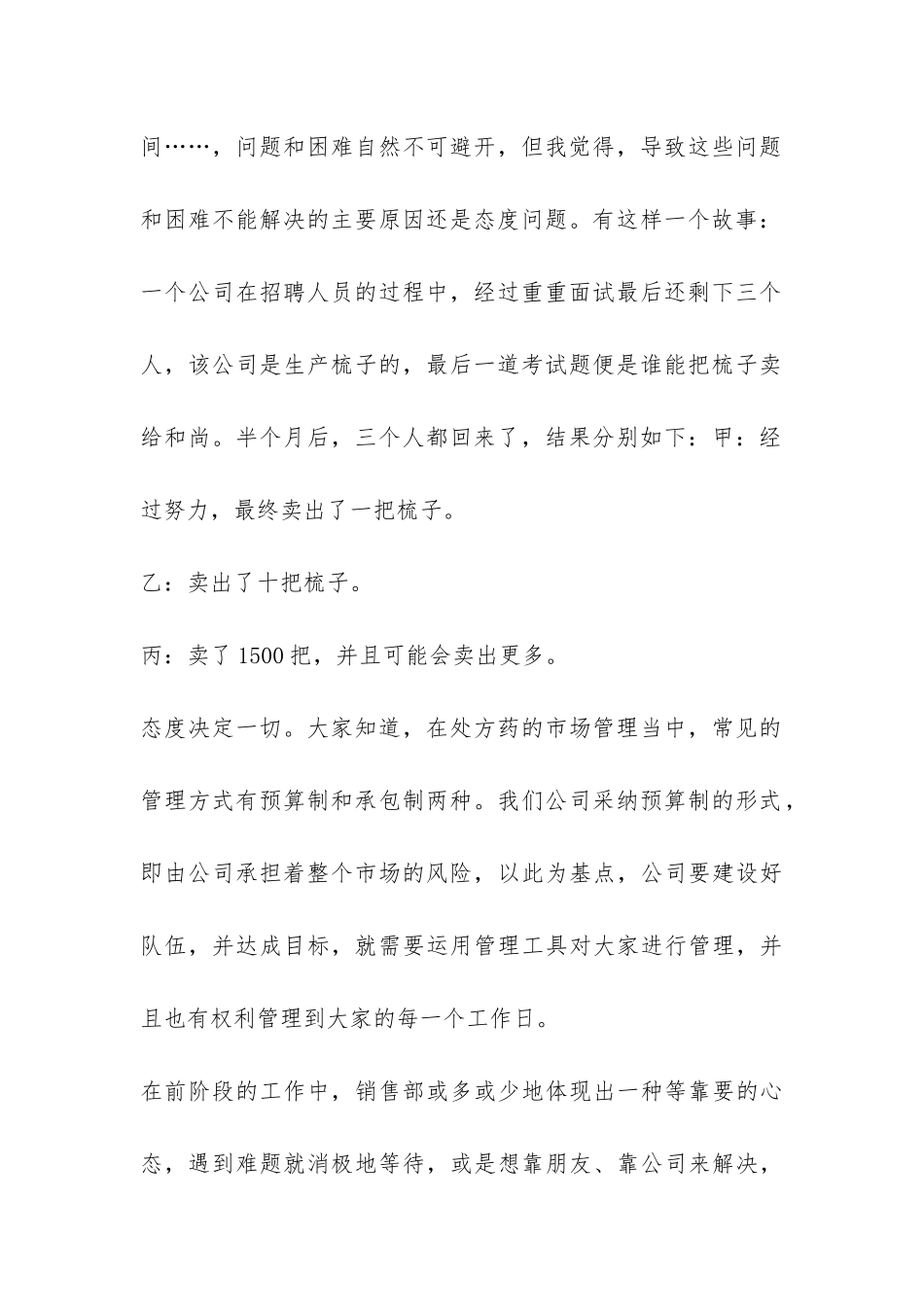 2024营销总监销售销售工作报告-_第2页