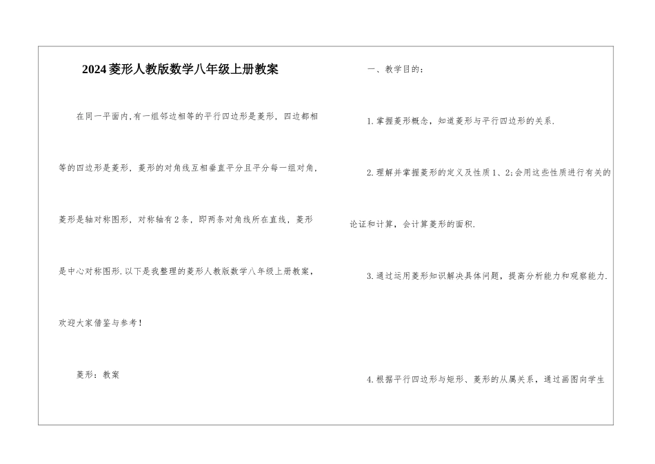 2024菱形人教版数学八年级上册教案_第1页