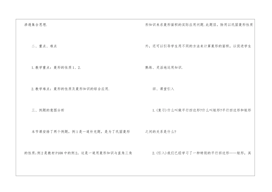 2024菱形人教版数学八年级上册教案_第2页