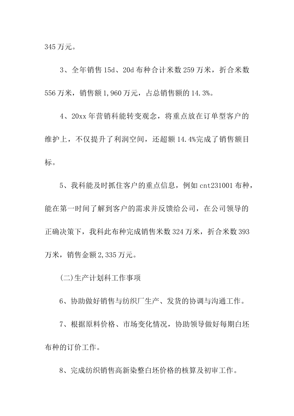 2024营销部年终工作总结_第2页