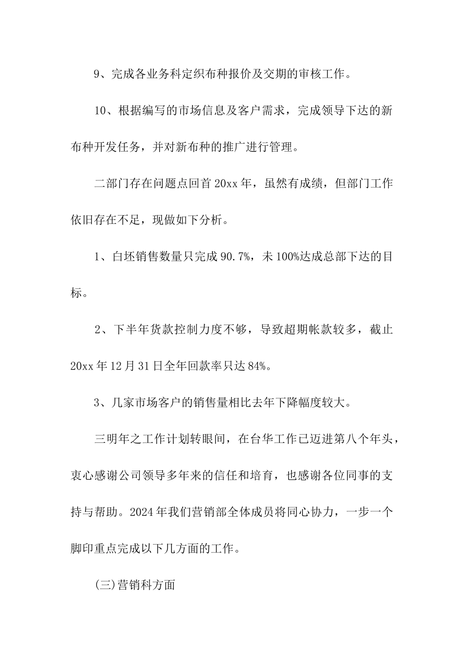 2024营销部年终工作总结_第3页