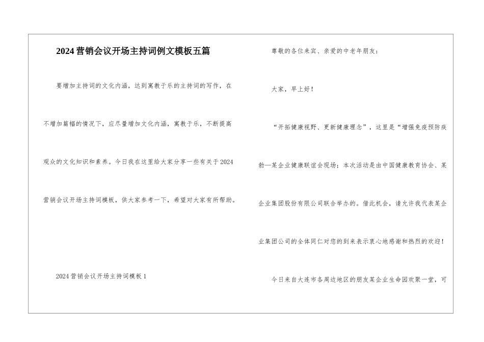 2024营销会议开场主持词例文模板五篇_第1页