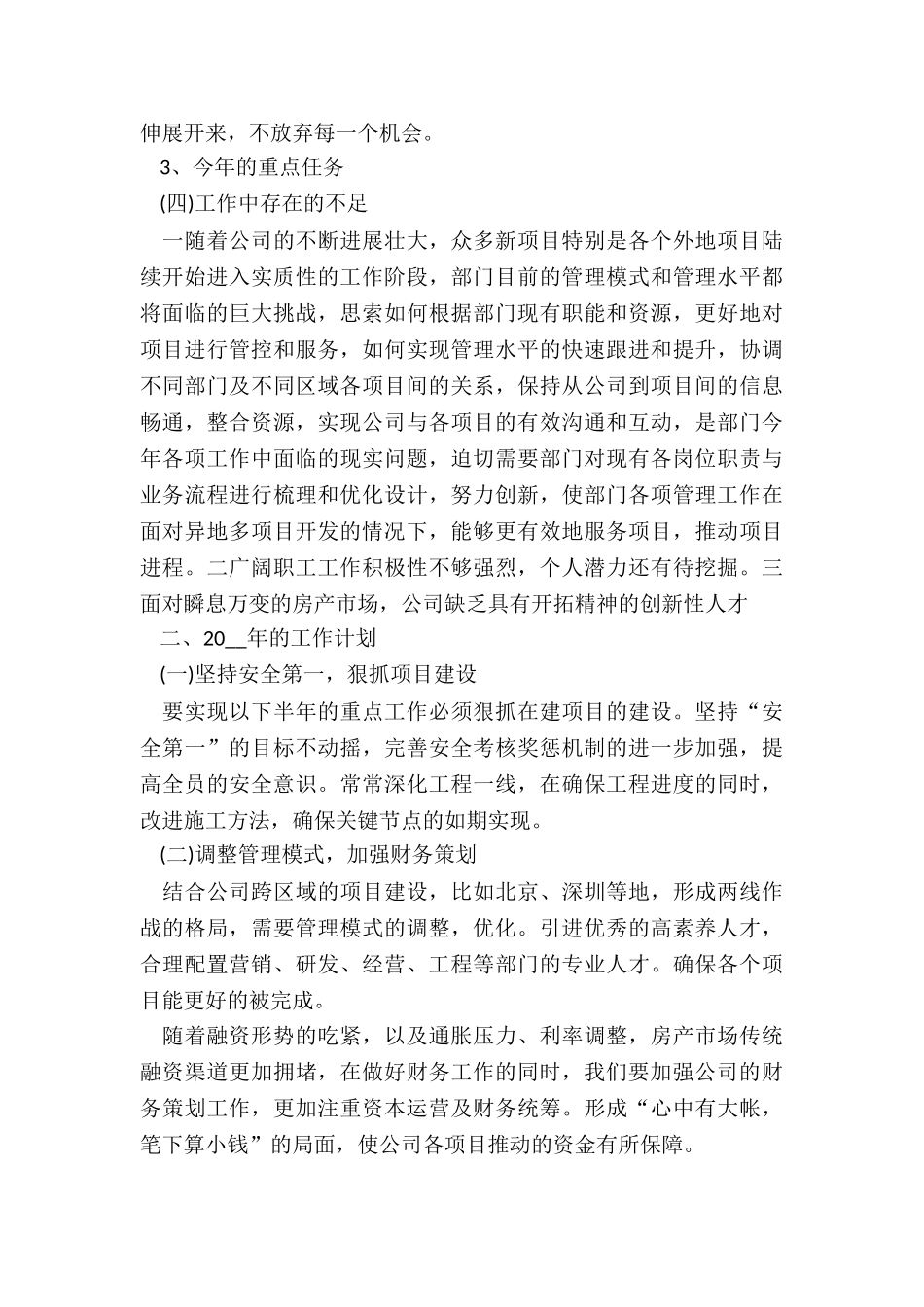 2024营销部门年终工作总结7篇_第3页