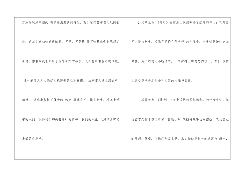 2024落叶北师大版七年级上册语文教案_第3页