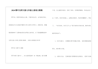 2024落叶北师大版七年级上册语文教案