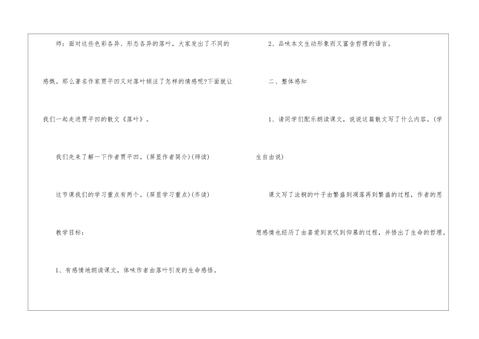 2024落叶北师大版初一上册语文教案_第2页