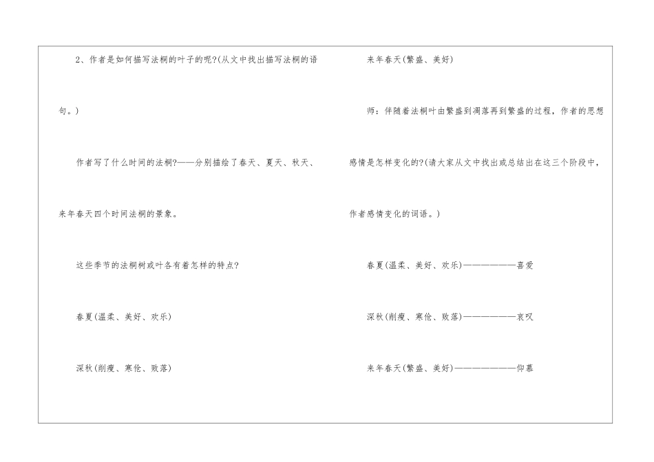 2024落叶北师大版初一上册语文教案_第3页