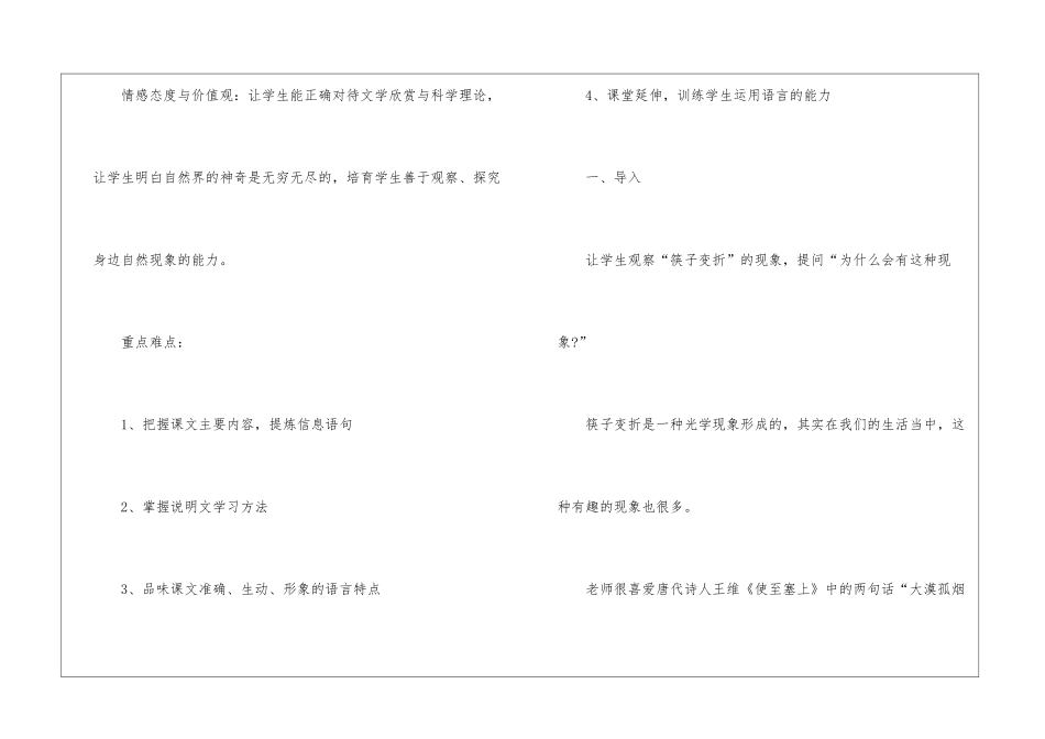 2024落日的幻觉人教版语文八年级上册教案_第2页