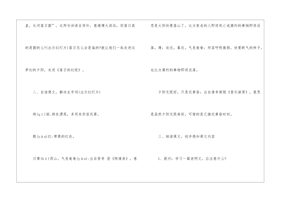 2024落日的幻觉人教版语文八年级上册教案_第3页
