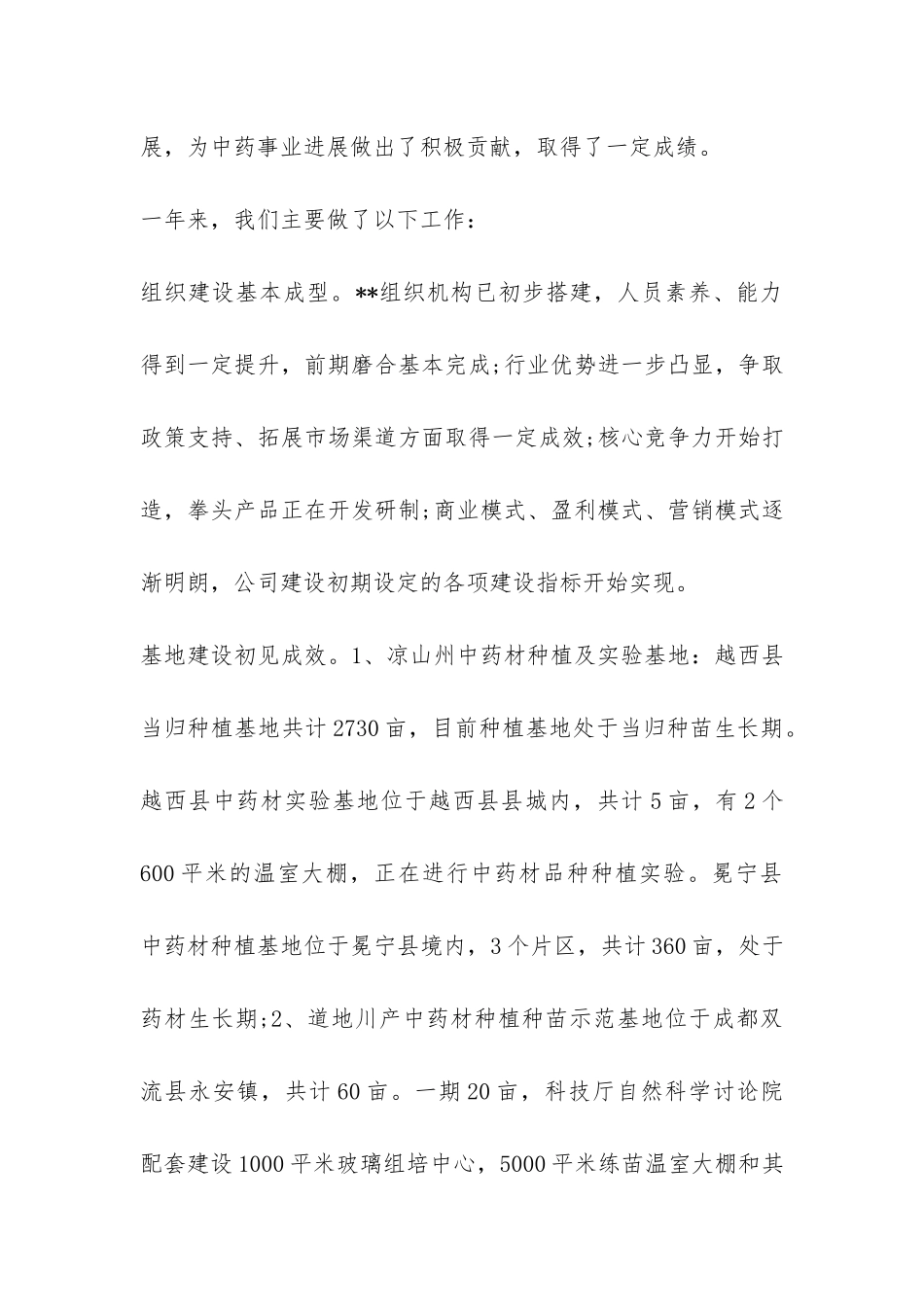 2024董事会年度工作总结报告-_第2页