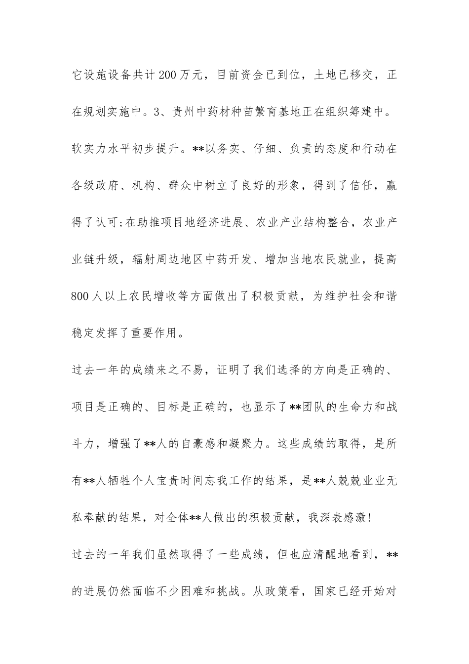 2024董事会年度工作总结报告-_第3页