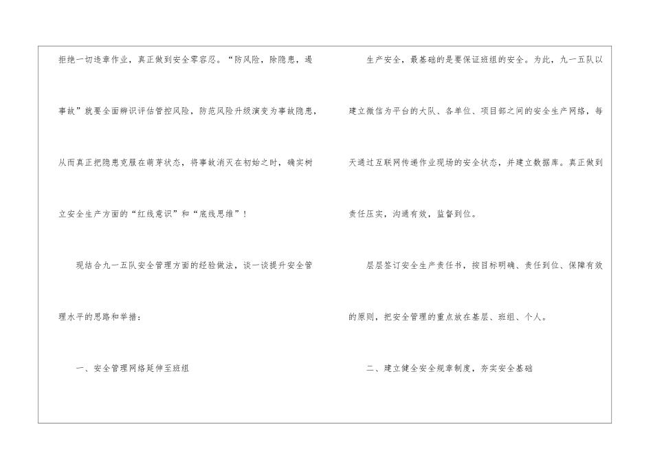 2024落实安全责任推动安全发展个人心得体会5篇_第2页