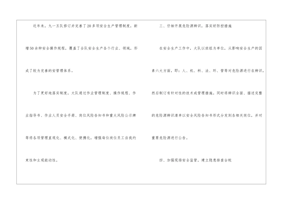 2024落实安全责任推动安全发展个人心得体会5篇_第3页