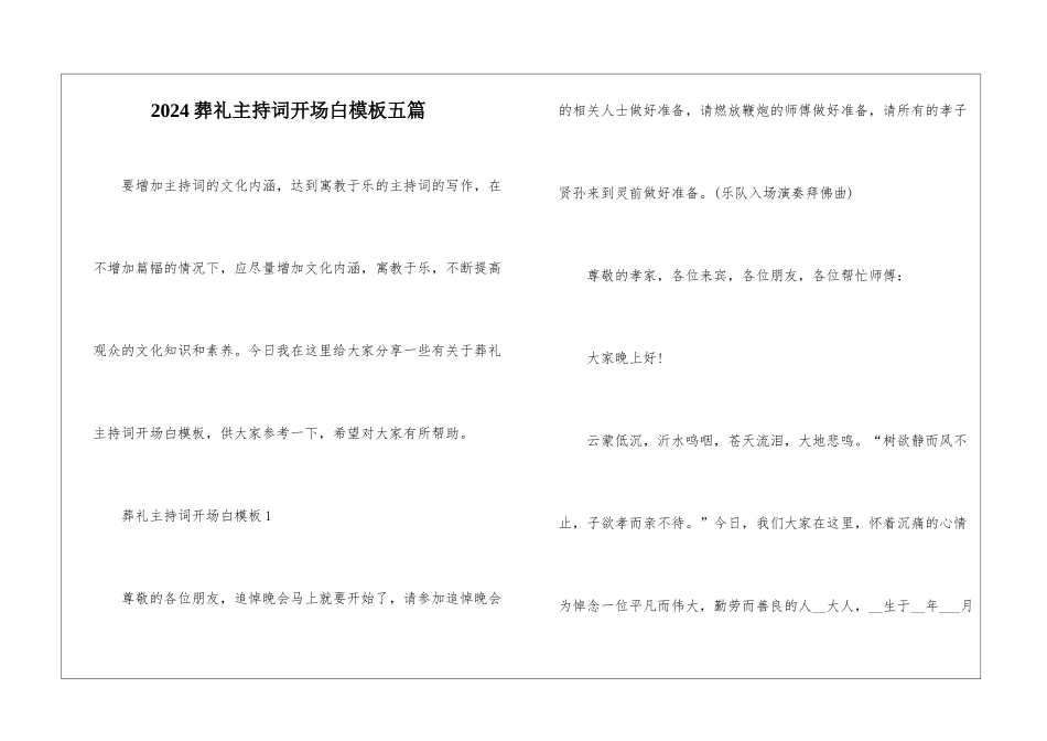 2024葬礼主持词开场白模板五篇_第1页