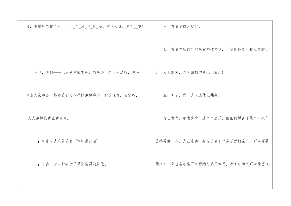 2024葬礼主持词开场白模板五篇_第2页