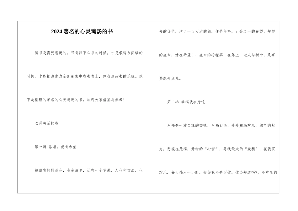 2024著名的心灵鸡汤的书_第1页