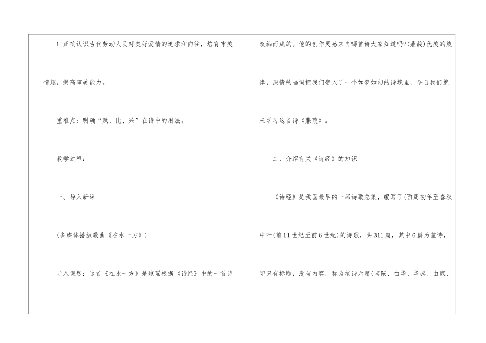 2024蒹葭初三下册语文教案_第2页