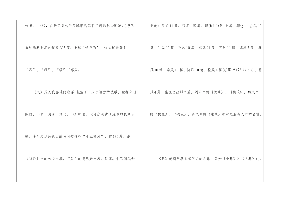 2024蒹葭初三下册语文教案_第3页