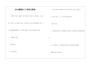 2024蒹葭初三下册语文教案