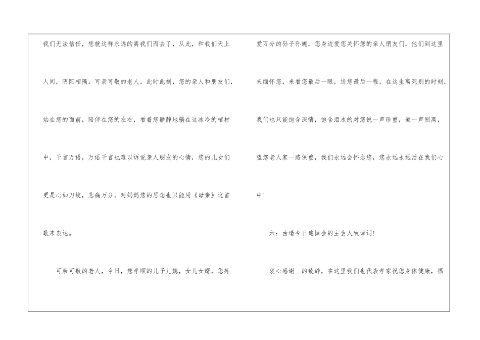 2024葬礼主持串词模板五篇_第3页