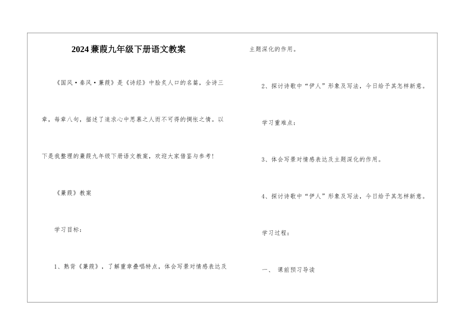 2024蒹葭九年级下册语文教案_第1页