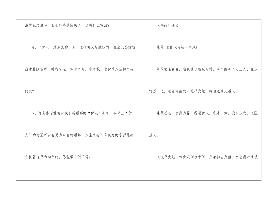 2024蒹葭九年级下册语文教案_第3页