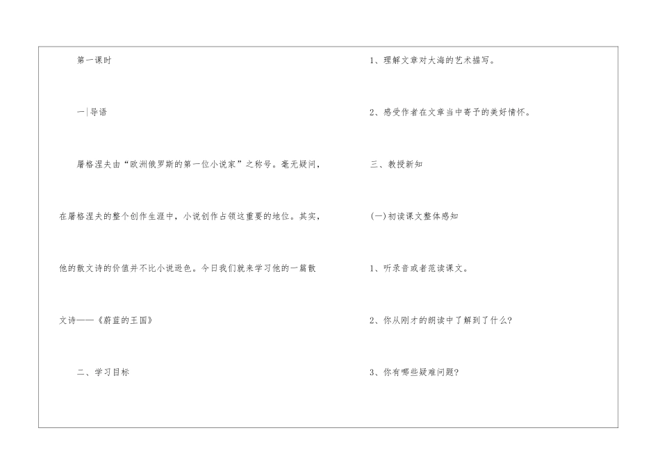 2024蔚蓝的王国苏教版初一上册语文教案_第2页