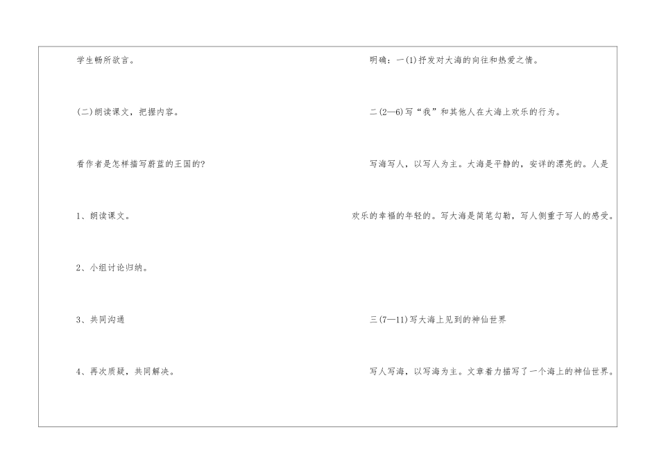2024蔚蓝的王国苏教版初一上册语文教案_第3页