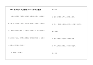 2024蔚蓝的王国苏教版初一上册语文教案