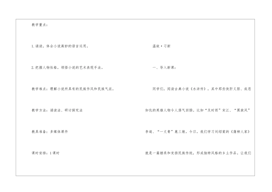 2024蒲柳人家人教版语文九年级下册教案_第2页