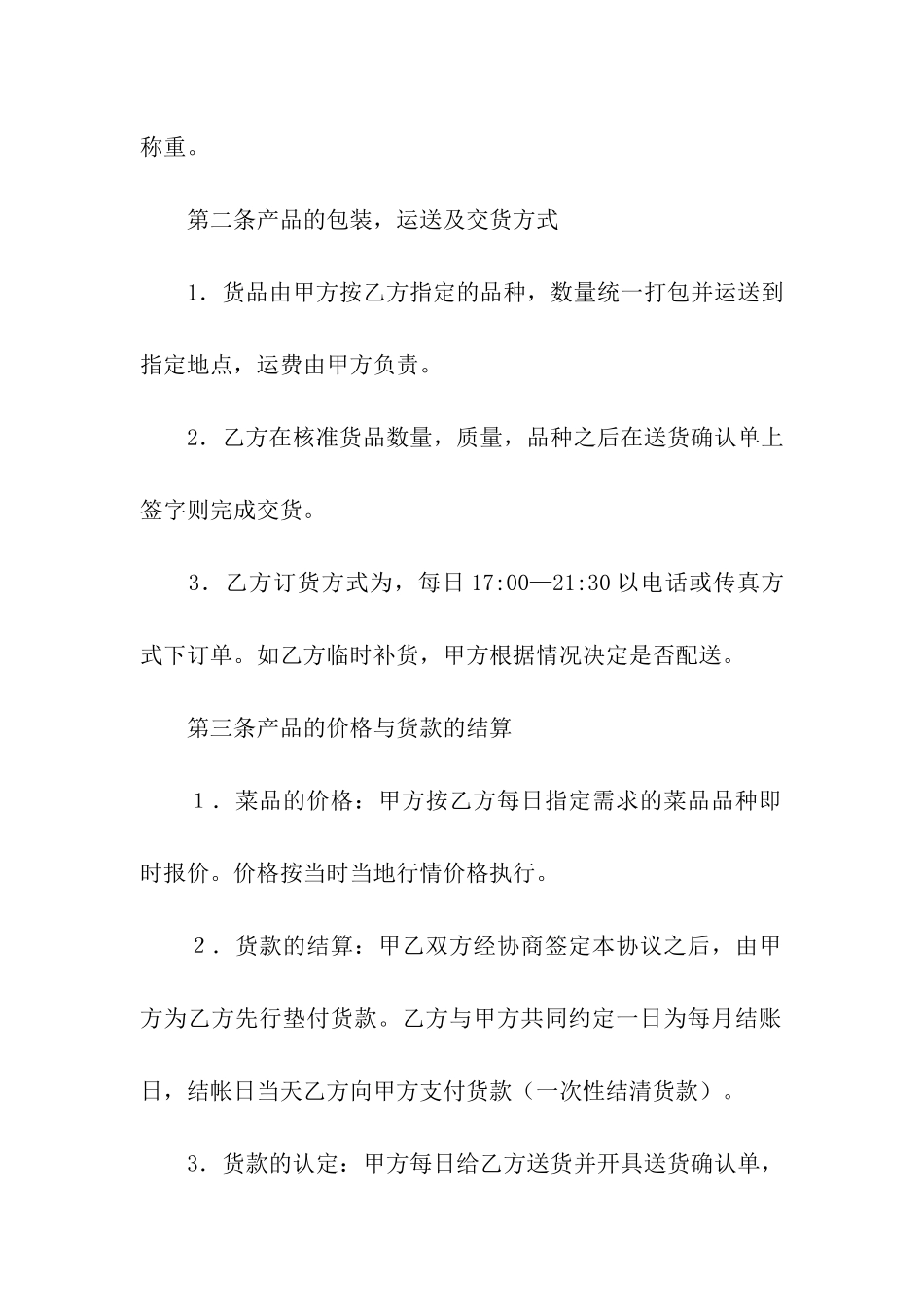 2024蔬菜供货合同范本_第2页