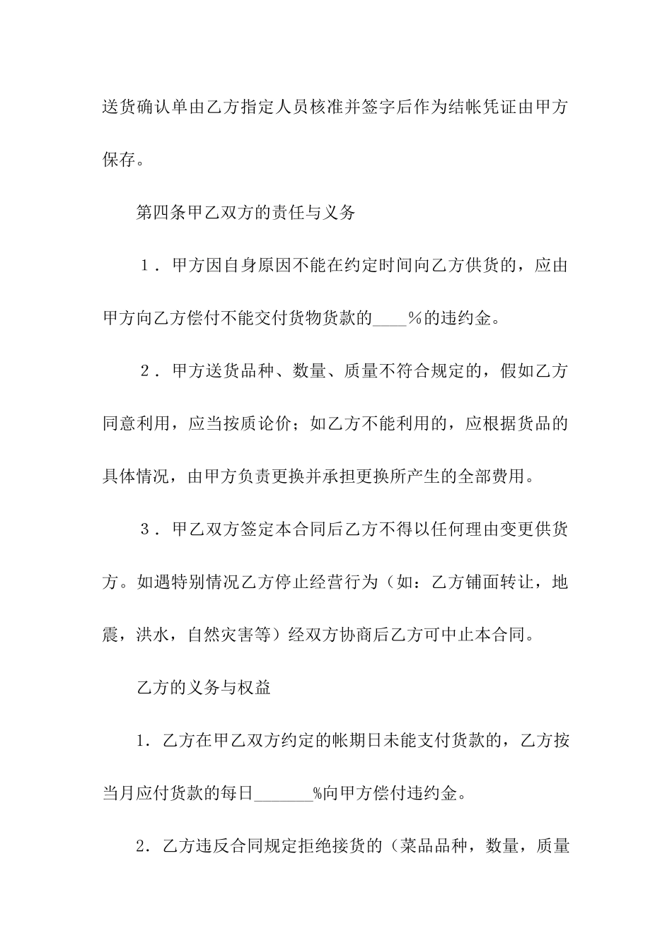 2024蔬菜供货合同范本_第3页