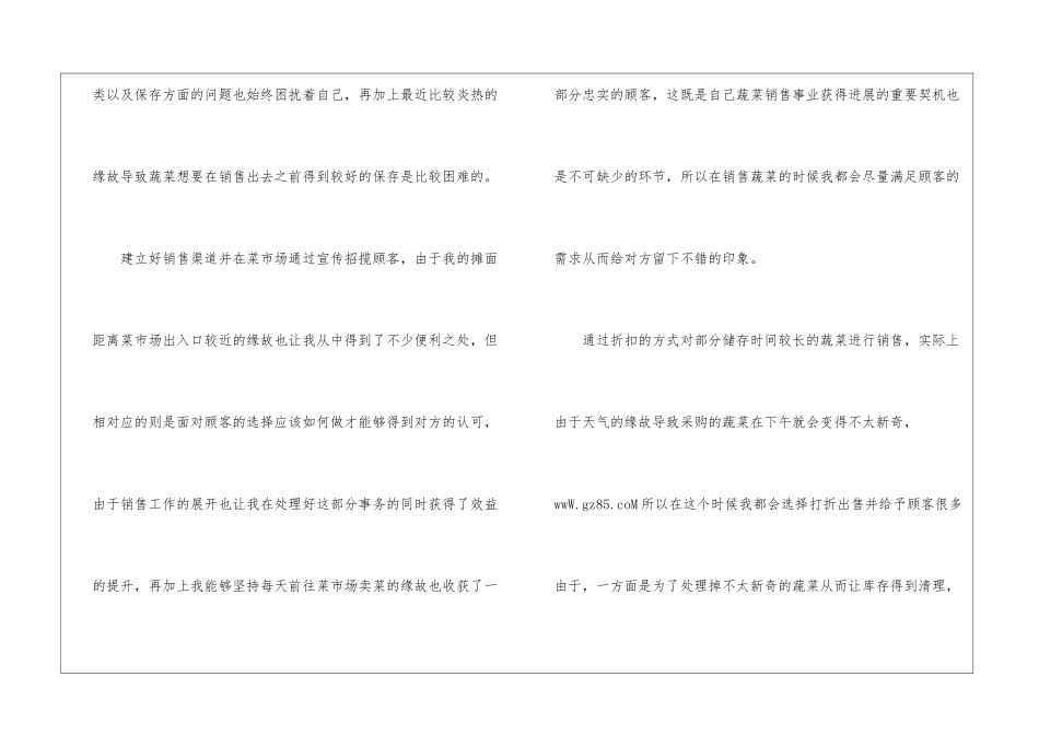 2024蔬菜销售个人工作总结_第2页