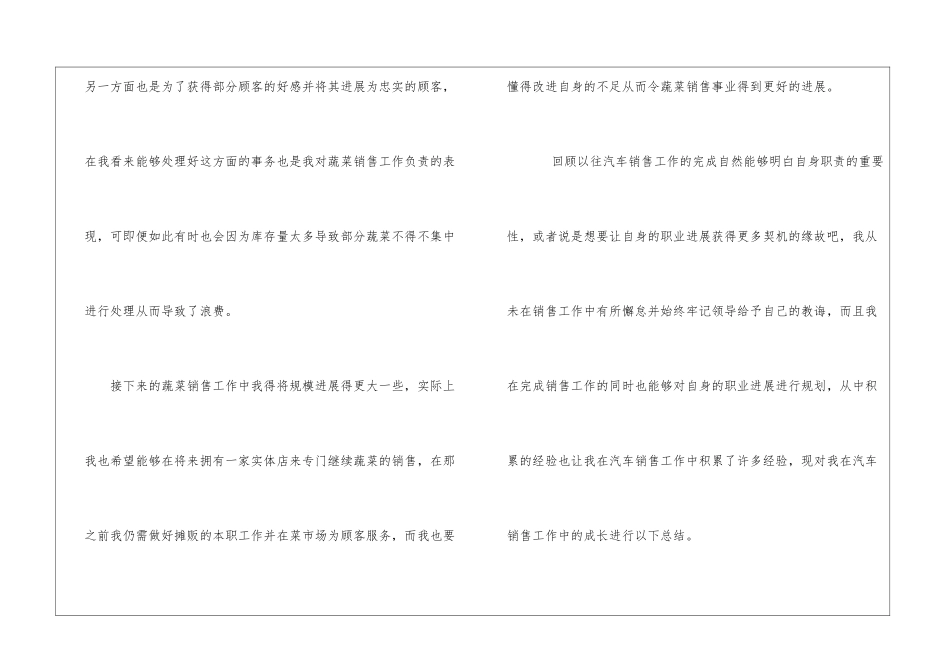 2024蔬菜销售个人工作总结_第3页